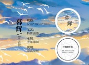 不知家手账分装教导 晴空 蝶梦 暮辉 天空造景搭配系列大年和纸