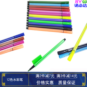 12色水彩笔幼儿园儿童彩笔无毒可水洗不脏手水彩笔一年级画画工具
