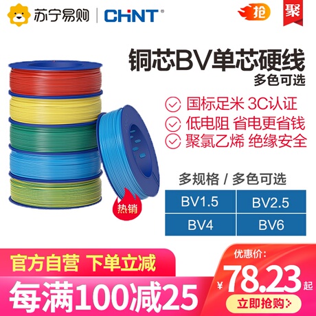 bv1.5平方铜芯电线