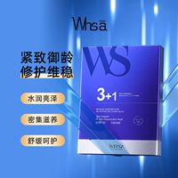 whsa蓝铜胜肽焕颜面膜补水保湿控油滋润睡眠免洗盒装男女