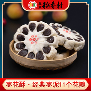 正宗三禾北京稻香村特产，枣花酥饼4个传统手工枣泥网红中式糕点心