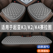起亚k3k2k4赛拉图，专用汽车坐垫夏天凉座椅套全包围座垫四季通用