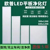 opple欧普照明集成吊顶300x1200led平板灯600x1200办公室会议室专