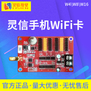 灵信w4w8w16无线wifi手机，控制卡led单双，色显示屏走字滚动屏