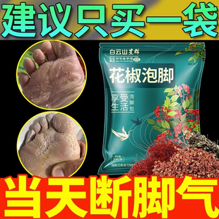 泡脚药包冬天去脚气止痒脱皮杀菌脚痒臭脚水泡，脱皮烂脚丫子真菌