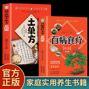 全2册彩图版百病食疗大全+正版彩图解中医养生大全食谱调理四季家庭营养健康保健饮食养生菜谱食品食补书 百病食疗大全书正版