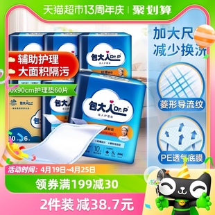 dr.p包大人(包大人)成人护理垫xl码60片60*90cm隔尿垫老人婴儿孕产妇整箱