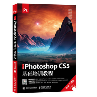 中文版Photoshop CS5基础培训教程 移动学习版 Ps 网页设计 平面设计  人民邮电出版社 正版