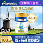 首发Friso荷兰版美素力1段婴儿配方奶粉400克/罐