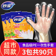 妙洁一次性PE手套食品用餐饮塑料透明薄膜耐用健康食品级专用手套