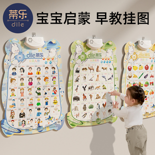蒂乐宝宝有声早教，挂图儿童识字汉语拼音玩具字母表，发声婴幼儿挂画