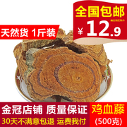 鸡血藤红藤血通片天然纯新货，大血藤中药材鸡血屯500g