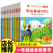 一年级绘本阅读6岁儿童绘本故事书带拼音的5-6-8岁孩子看的五六岁幼儿园大班幼小衔接课外书阅读益智老师儿童书籍注音版读物