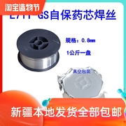 新疆二保E71T-GS无气自保护药芯焊丝 1.0mm实心1公斤小盘气保