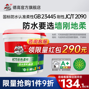 德高K11厨卫防水涂料238柔韧性浆料室内卫生间墙地防水补漏胶材料