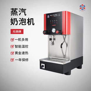 台湾元扬蒸汽开水机奶泡加热一体机多功能商用奶，茶店设备全套小型