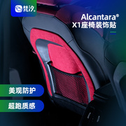 梵汐适用2023宝马X1改装座椅后装饰贴专用用品大全车内配件