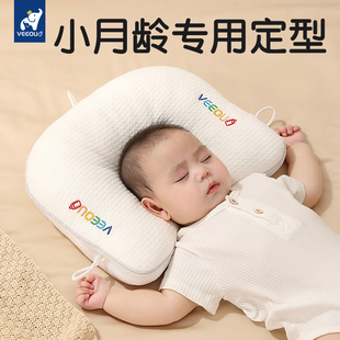 婴儿定型枕宝宝枕头，0-1岁3-6个月新生儿防偏头扁纠正头型矫正神器