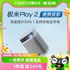 极米Play2家用智能投影仪轻巧便携小型投影机娱乐露营支持充电宝