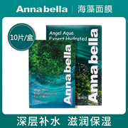 泰国安娜贝拉annabella海藻，面膜补水保湿滋润修护10片