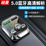 纽曼车载mp3蓝牙播放器，音乐fm发射蓝牙接收器，100w协议超级快充