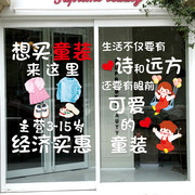 创意童装店玻璃门贴纸母婴店孕婴馆儿童服装店橱窗装饰布置门贴画