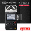 适用索尼pcm-d100录音笔贴膜sony索尼pcm-a10d10录音笔，保护膜专业hifi吉他，弹唱录音器贴膜d100屏幕非钢化膜