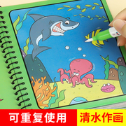 神奇水画本反复涂鸦儿童清水写画画本涂色描红幼儿园宝宝益智玩具