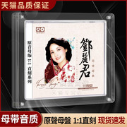 邓丽君cd正版歌曲11母盘，直刻无损音源高品质，发烧音响车载cd碟片