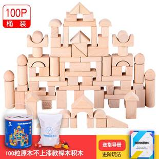 艺贝纯色100粒特大块木制积木，1-2-3-6周岁益智宝宝儿童玩具桶装