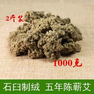 蕲春手工纯艾绒散装1000克野生家用石臼磨绒美容院五年陈艾灸(陈艾灸)绒