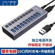 acasibs10口usb3.0分线器带电源多接口，扩展hub电脑，转换高速集线