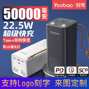 yoobao羽博充电宝50000毫安大容量22.5W快充手机平板通用户外移动电源适用于苹果iPhone12华为oppo通用