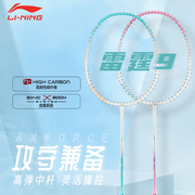 李宁羽毛球拍单双拍雷霆9全碳素耐用型超轻羽毛球拍子套装女