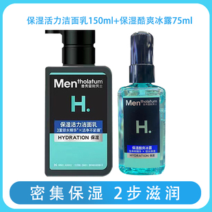 曼秀雷敦男士护肤品套装保湿活力洁面乳150ml+酷爽冰露75ml