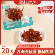 原味香辣鳗鱼丝蜜汁小鱼干小包装休闲食品8090怀旧小零食青岛特产