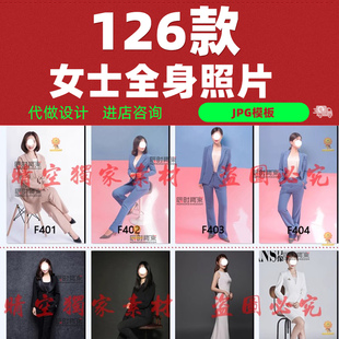 高清女士教师职业休闲正装全身形象照换脸换衣服发型合成素材模板