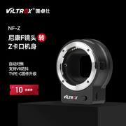 唯卓仕NF-Z转接环适用于尼康F镜头转Z卡口尼康微单环自动对焦