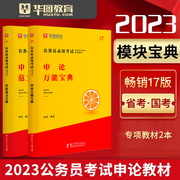 钟君编著华图模块宝典申论范文申论命题热点，与高分攻略申论万能宝典国考申论河南安徽云南2024省考2024年国家公务员广东考试用书