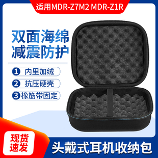 适用索尼MDR-Z7M2 Z7电竞超大耳机包保护套MDR-Z1R便携硬壳收纳盒