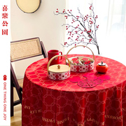 喜乐公园喜字桌布结婚房装饰酒席，餐桌长方形茶几红色中式喜庆布置