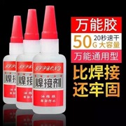 焊接剂补鞋补胎粘铁金属木材，陶瓷水管塑料防水比电焊万用强力胶水