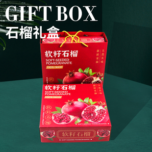软籽石榴包装盒会理突尼斯蒙自6个9个装通用水果盒包装箱