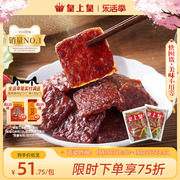 皇上皇什锦猪肉脯500g1包2包即食猪肉脯，干休闲零食特产手信肉干