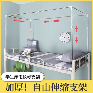 床上蚊帐支架可伸缩不锈钢管大小可调床帘杆子方顶宿舍寝室上铺
