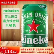 喜力啤酒Heineken5L桶荷兰进口喜力铁金刚4月到期