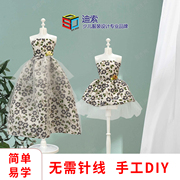 服装设计diy儿童模特少儿服装设计diy材料包创意(包创意)益智礼物公主玩具