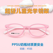 儿童款眼镜框tr90光学镜架，ppsu女童学生轻盈眼镜框，可配防蓝光8601
