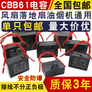 cbb61电机风扇空调启动电容器11.21.51.822.53456uf450v