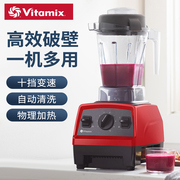 维他密斯vitamix进口破壁机家用多功能，料理机豆浆五谷杂粮榨汁机